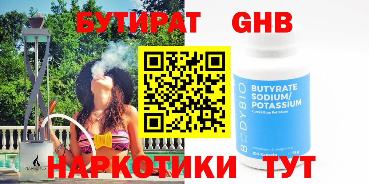 Симферополь  Бутират бутик  Бутират  Вход с VPN 