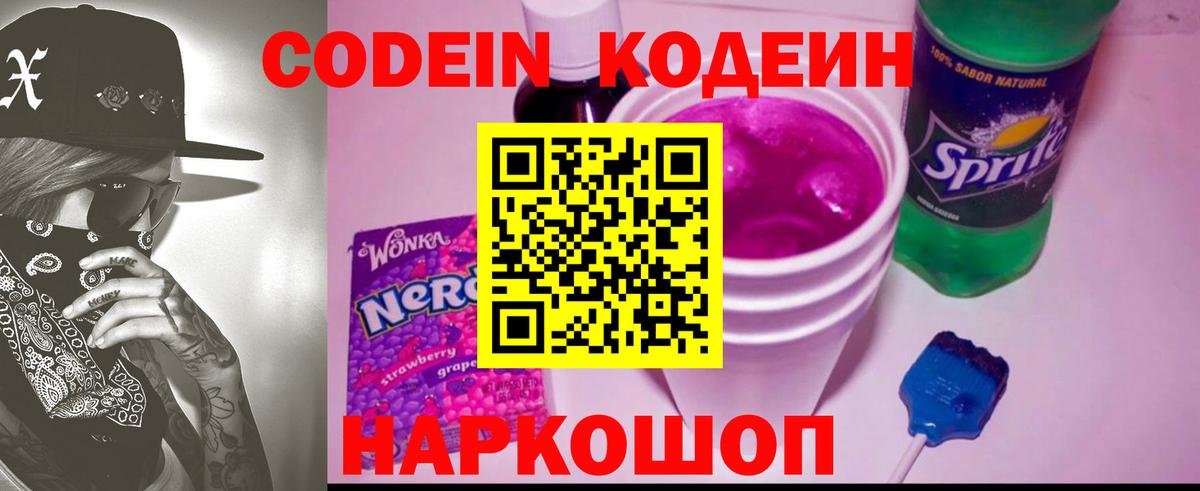 Симферополь  Codein Purple Drank  Кодеиновый сироп Lean Purple Drank  Вход с VPN 