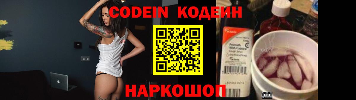 Codein Purple Drank Симферополь