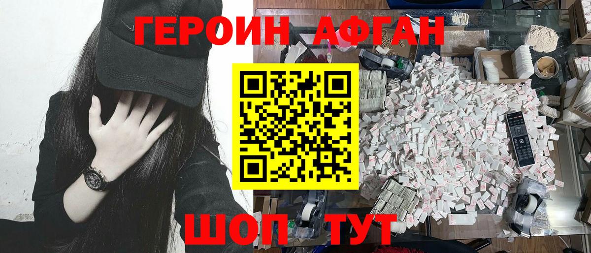 ГЕРОИН хмурый Симферополь