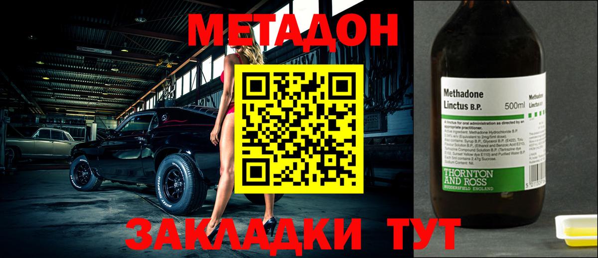 МЕТАДОН VHQ  Вход с VPN    зеркало  Симферополь 