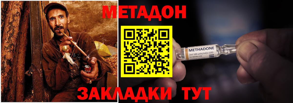 МЕТАДОН кристалл Симферополь